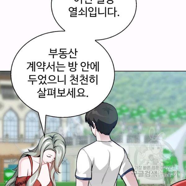 무법신선의 도시강림 49화 92