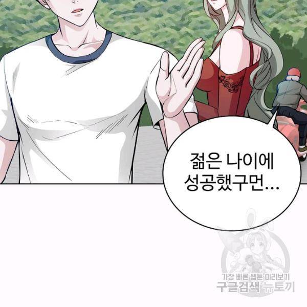 무법신선의 도시강림 49화 95