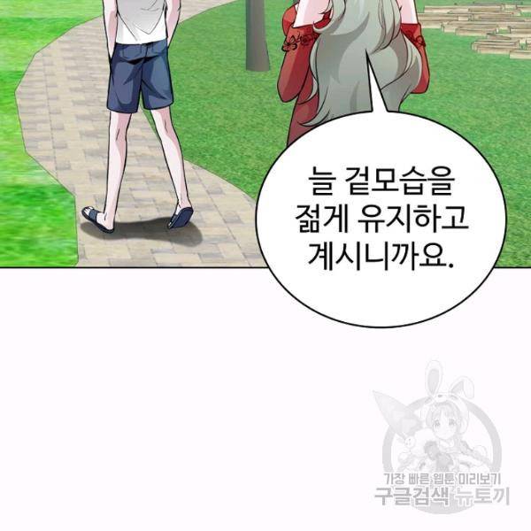 무법신선의 도시강림 49화 97