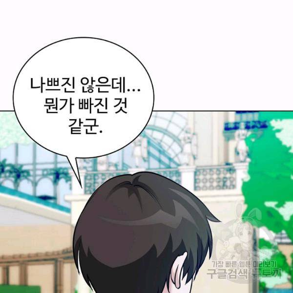 무법신선의 도시강림 49화 98