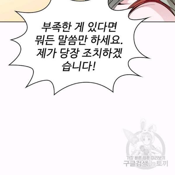 무법신선의 도시강림 49화 101