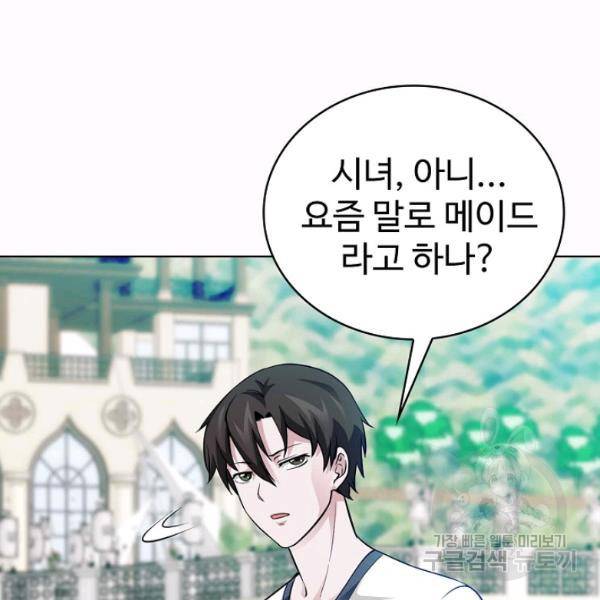 무법신선의 도시강림 49화 102