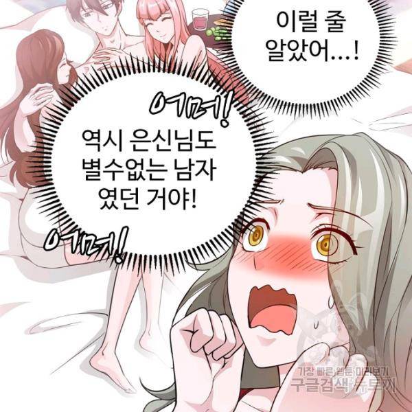 무법신선의 도시강림 49화 105