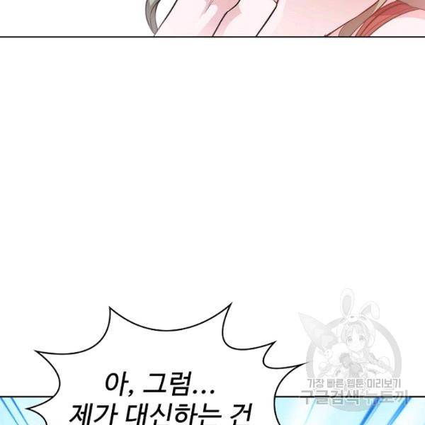 무법신선의 도시강림 49화 106