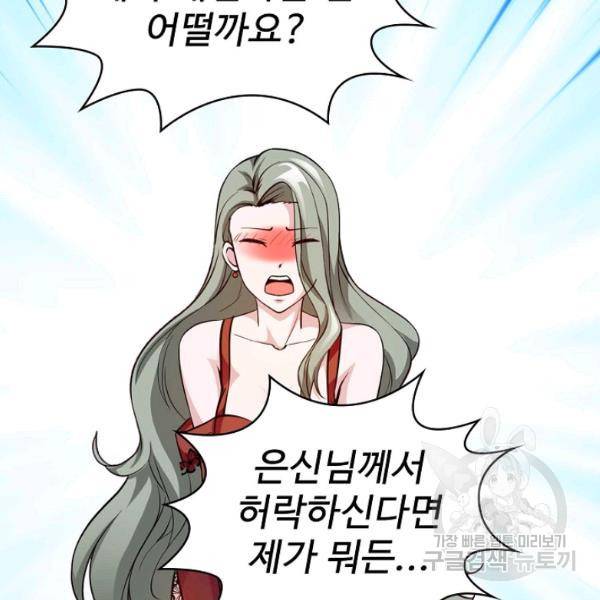 무법신선의 도시강림 49화 107