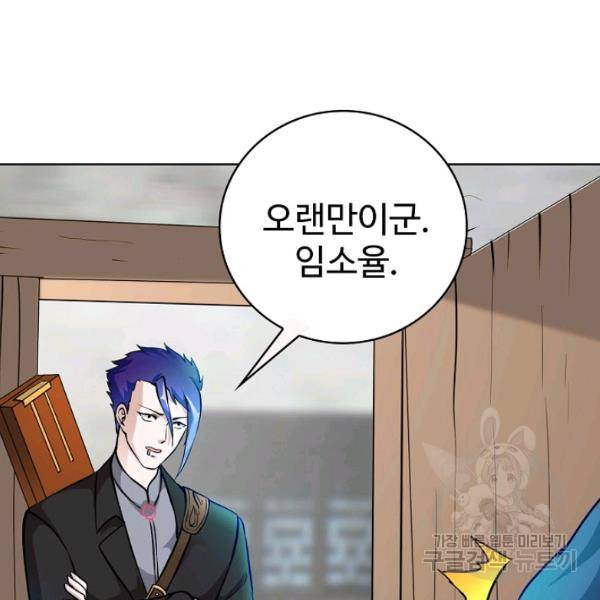 무법신선의 도시강림 49화 118
