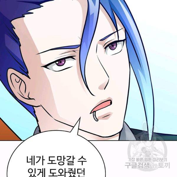 무법신선의 도시강림 49화 123