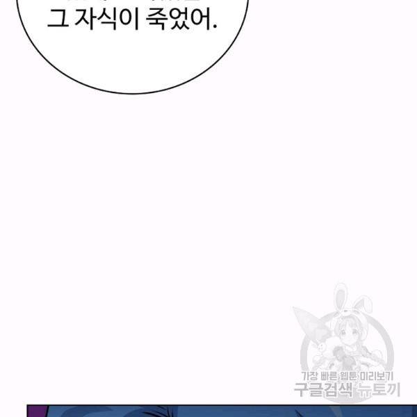무법신선의 도시강림 49화 124