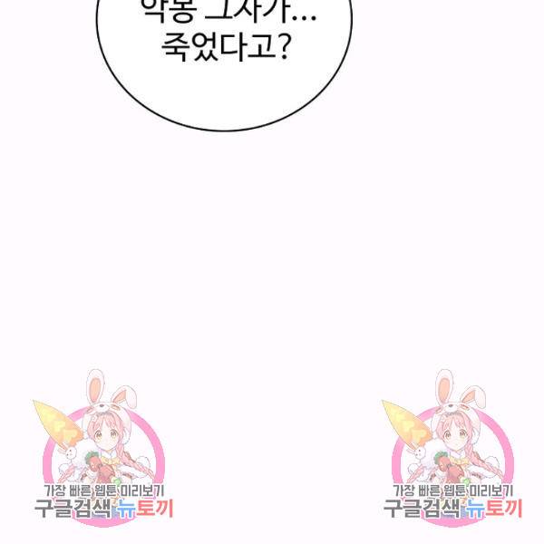 무법신선의 도시강림 49화 126