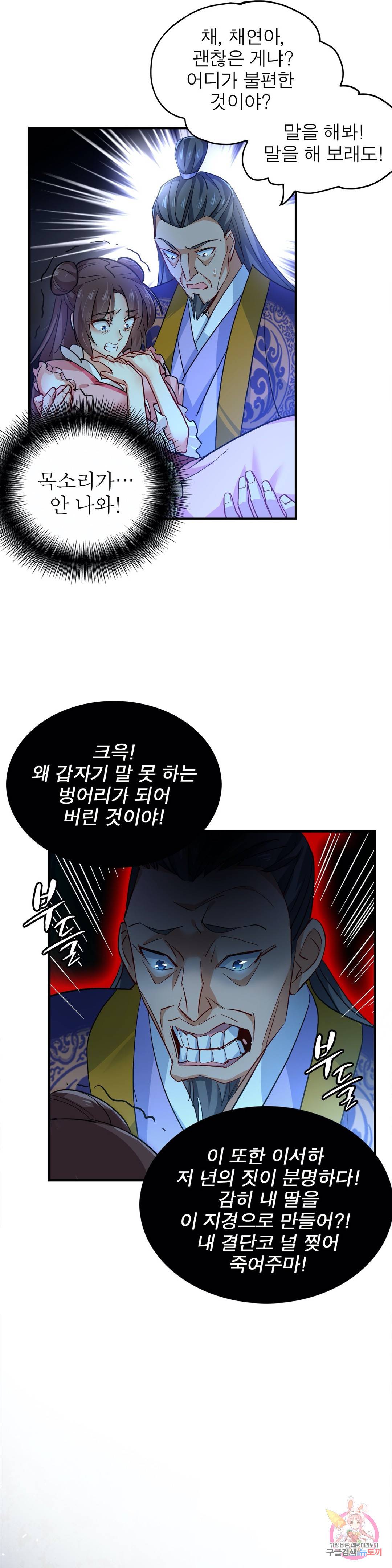원래 악녀가 체질 7화 11