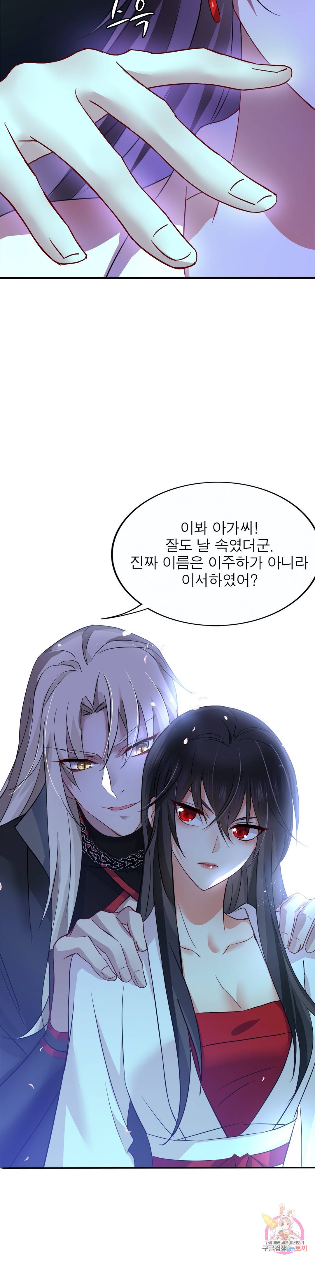 원래 악녀가 체질 7화 14