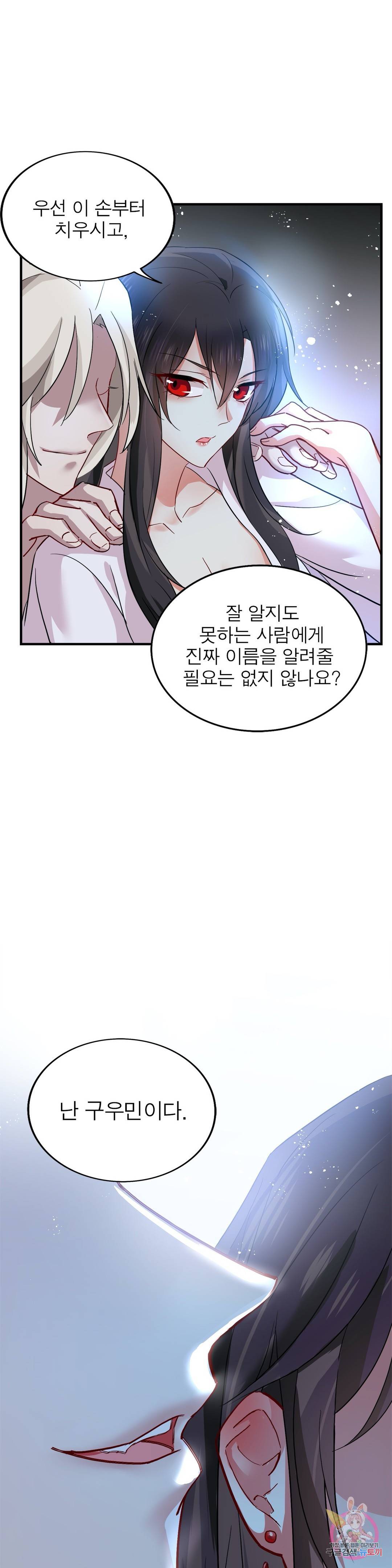 원래 악녀가 체질 7화 15