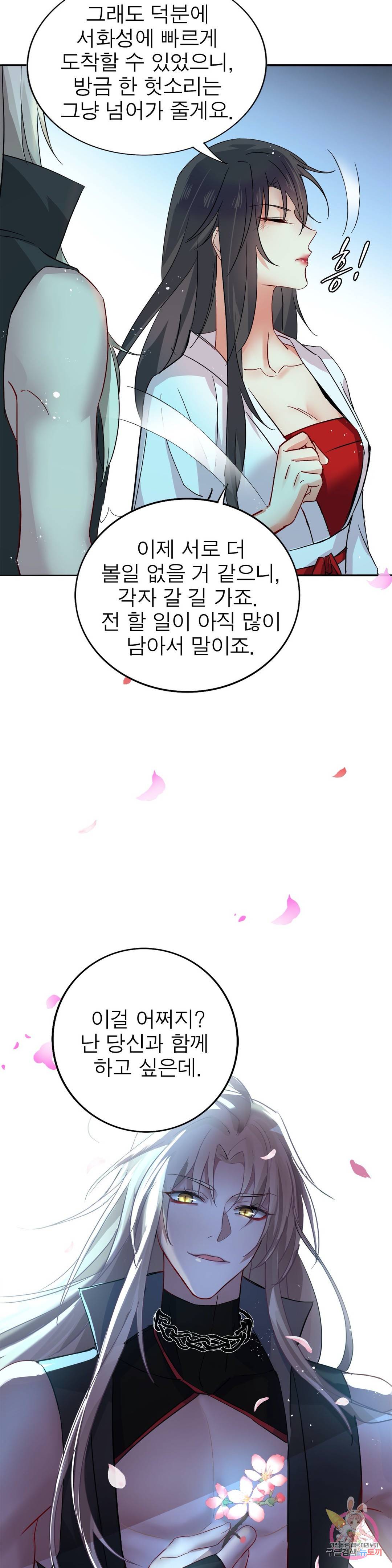 원래 악녀가 체질 7화 24