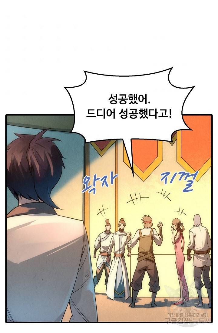 만고지존 18화 4