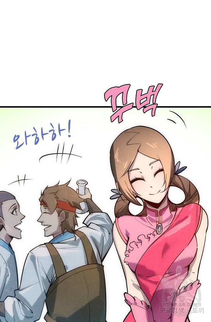 만고지존 18화 6