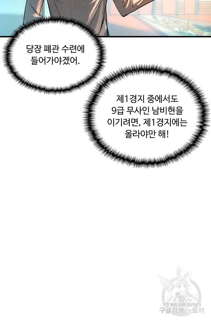 만고지존 18화 8