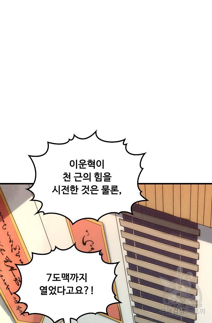 만고지존 18화 9