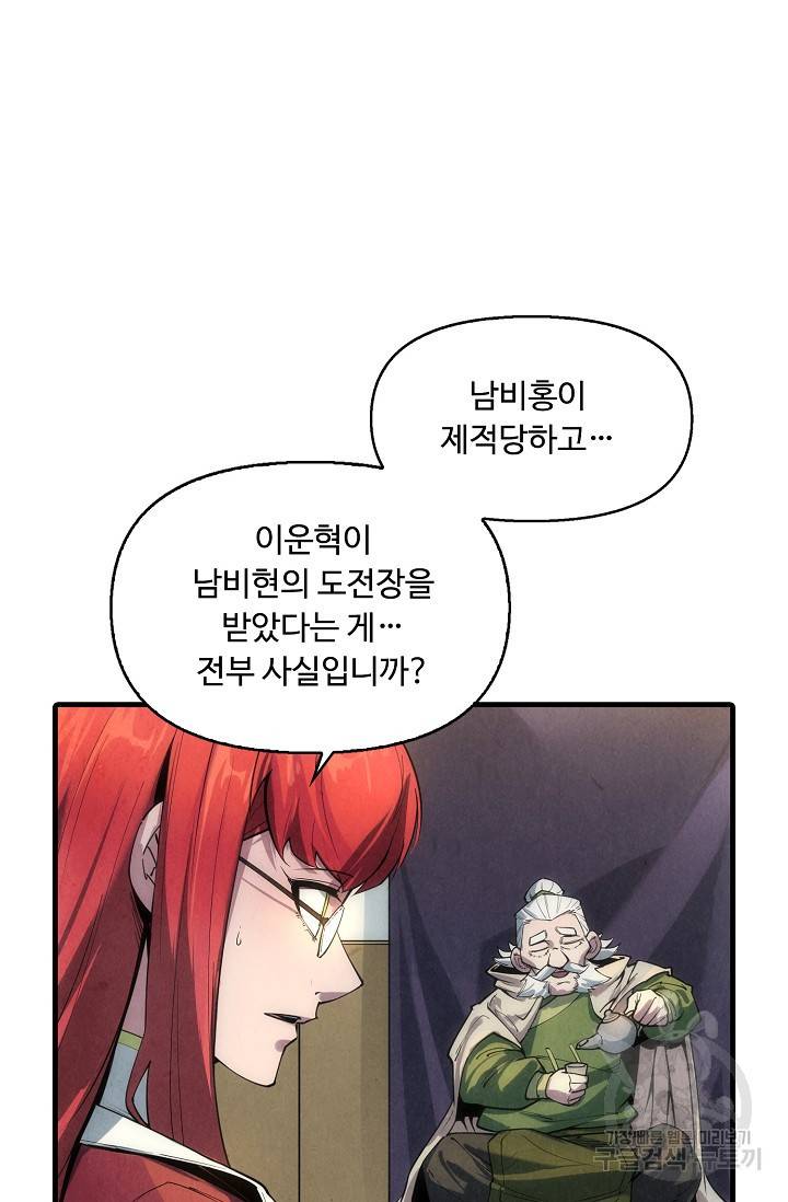 만고지존 18화 11