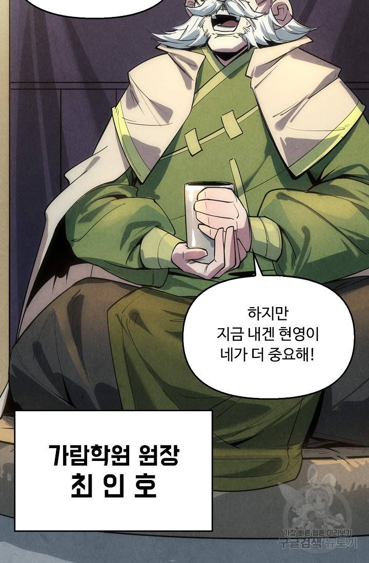 만고지존 18화 13