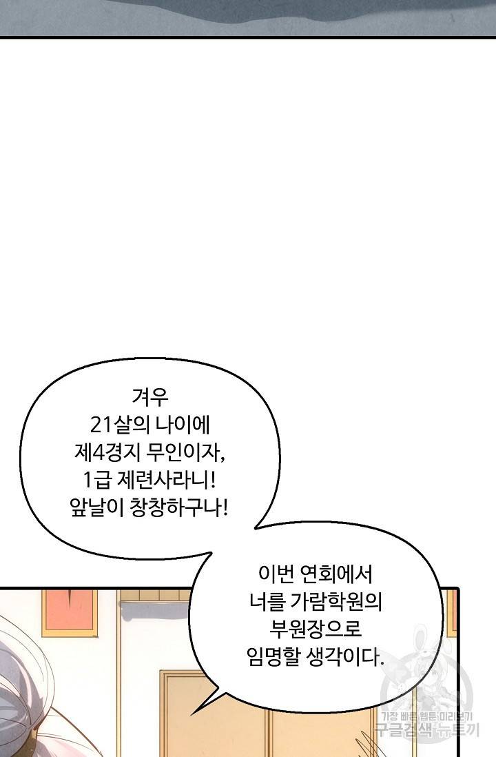 만고지존 18화 14
