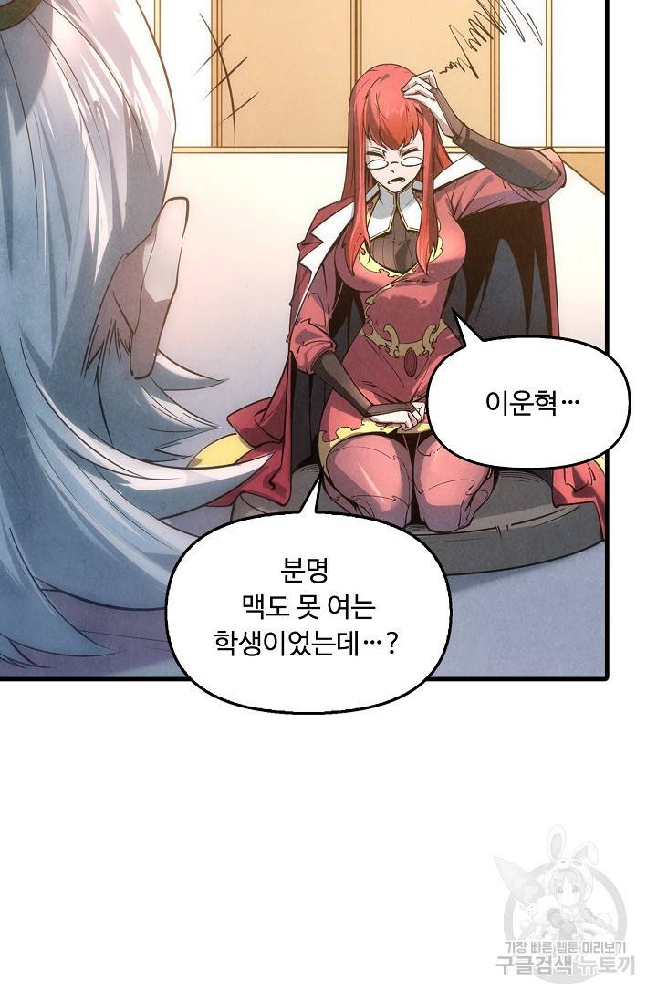 만고지존 18화 15