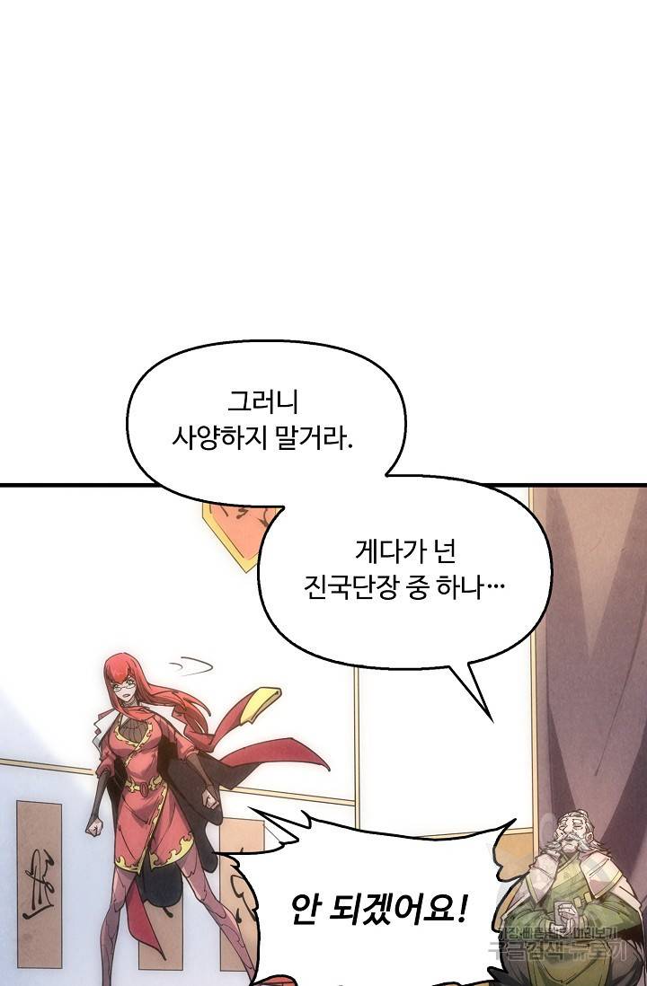 만고지존 18화 16