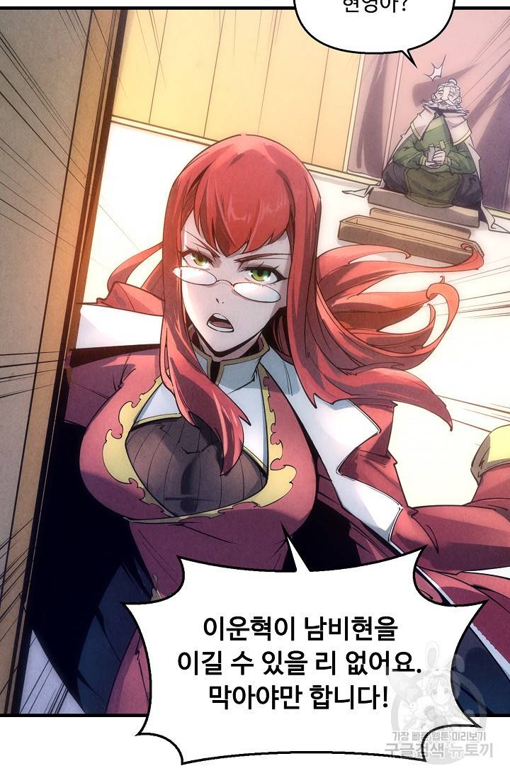 만고지존 18화 18