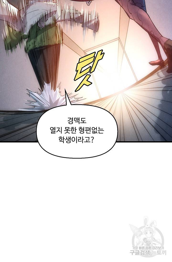 만고지존 18화 20
