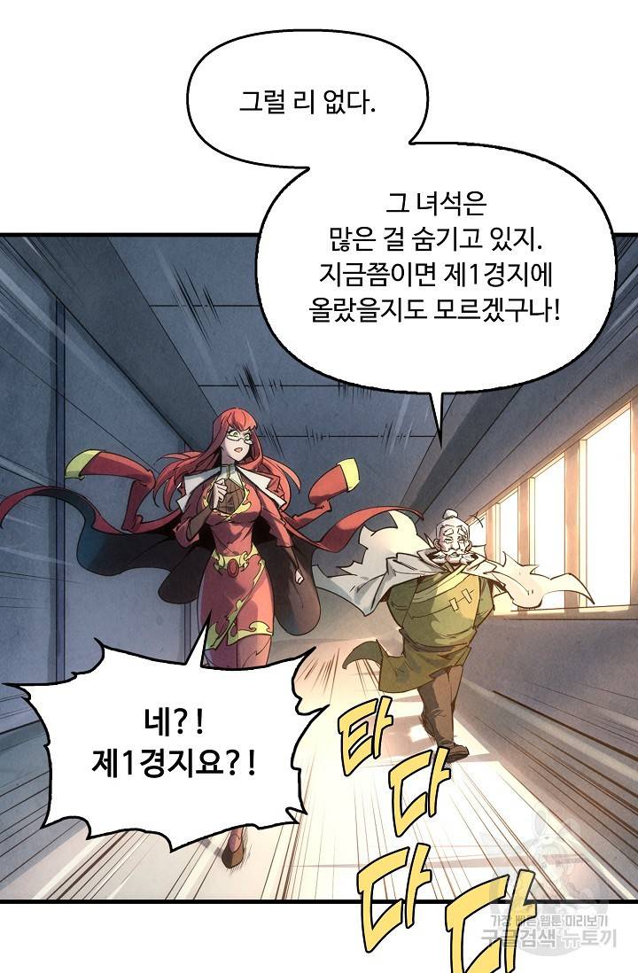 만고지존 18화 21