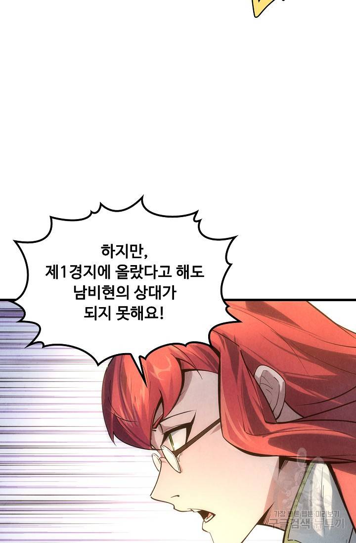 만고지존 18화 22