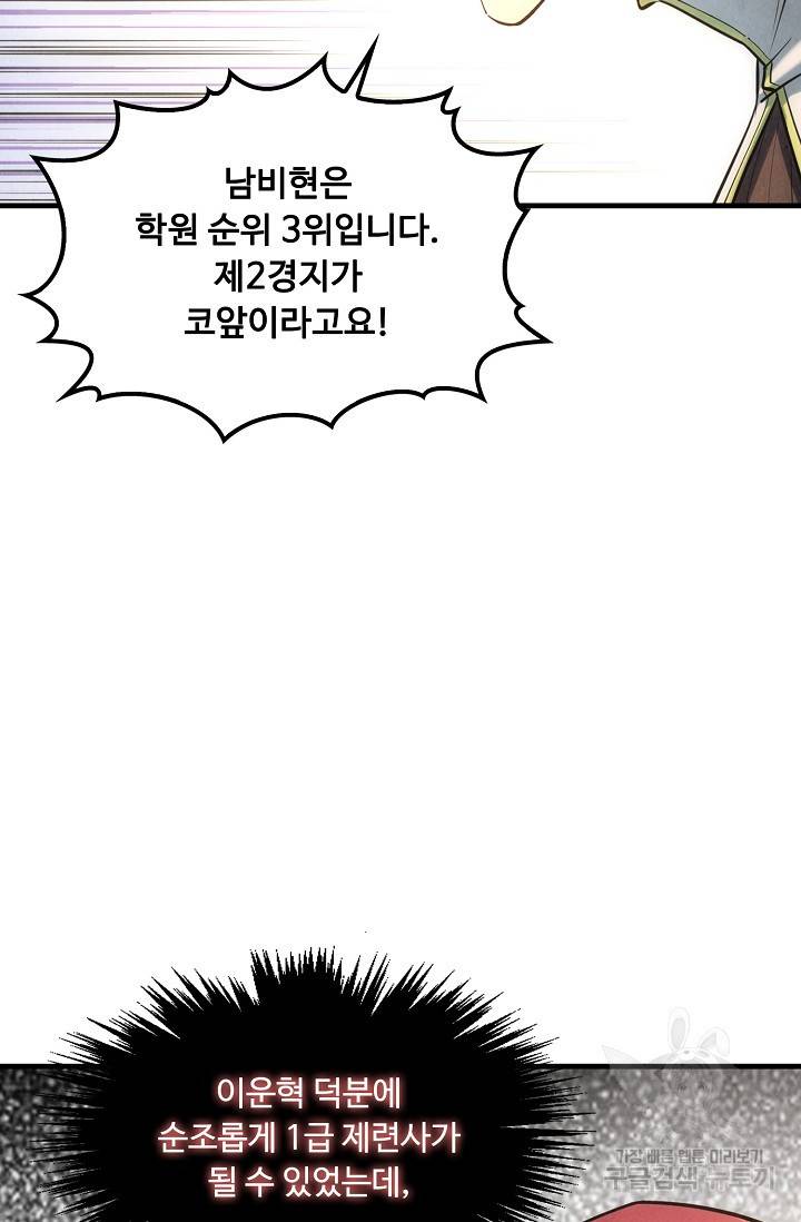 만고지존 18화 23