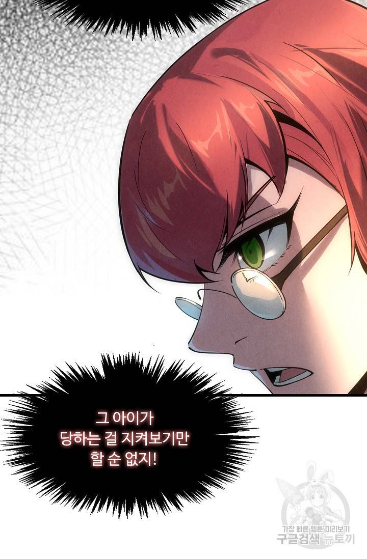 만고지존 18화 24