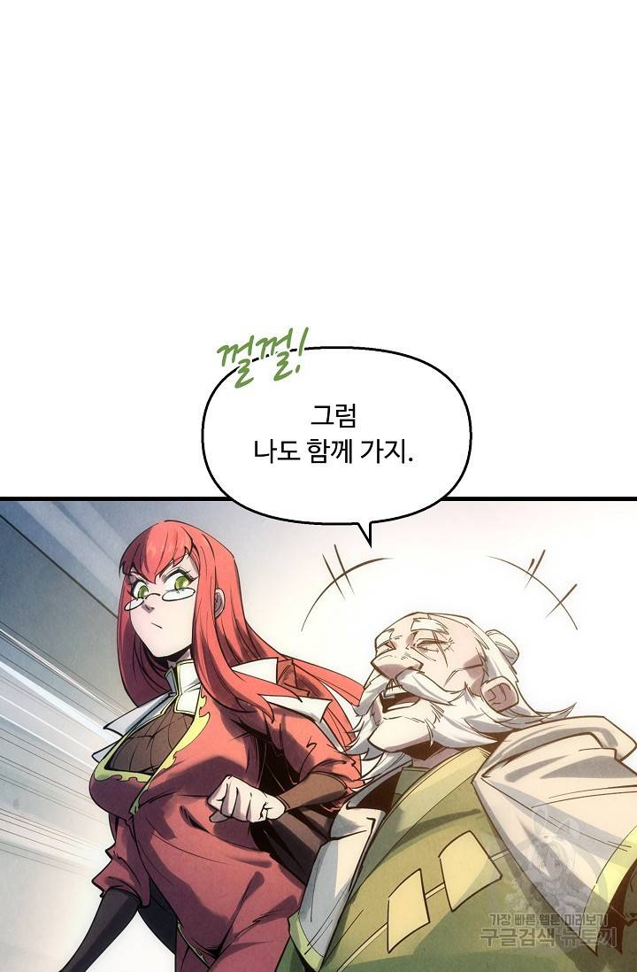 만고지존 18화 25
