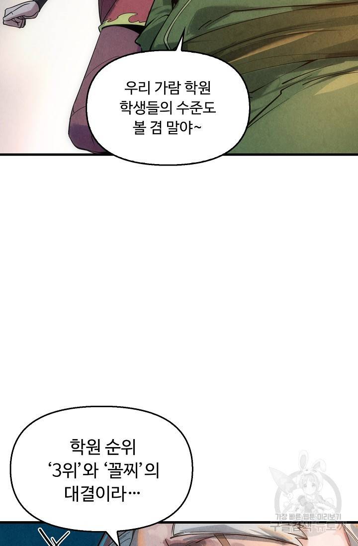 만고지존 18화 26