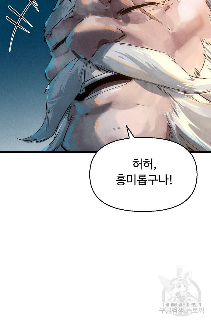 만고지존 18화 27