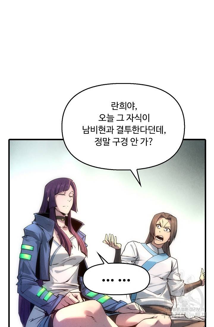 만고지존 18화 30