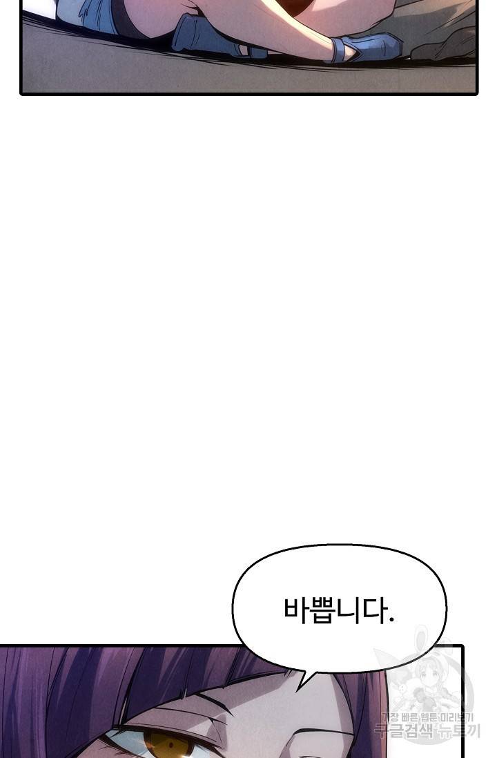 만고지존 18화 31