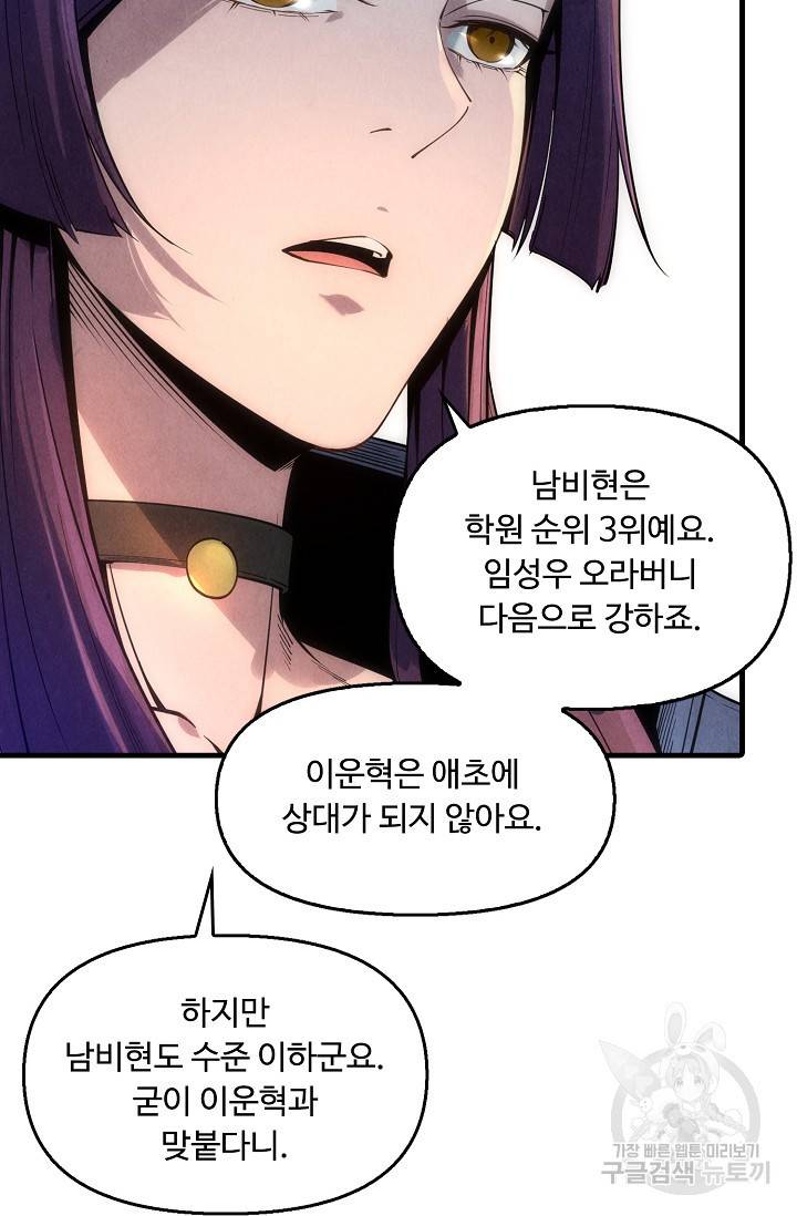 만고지존 18화 32