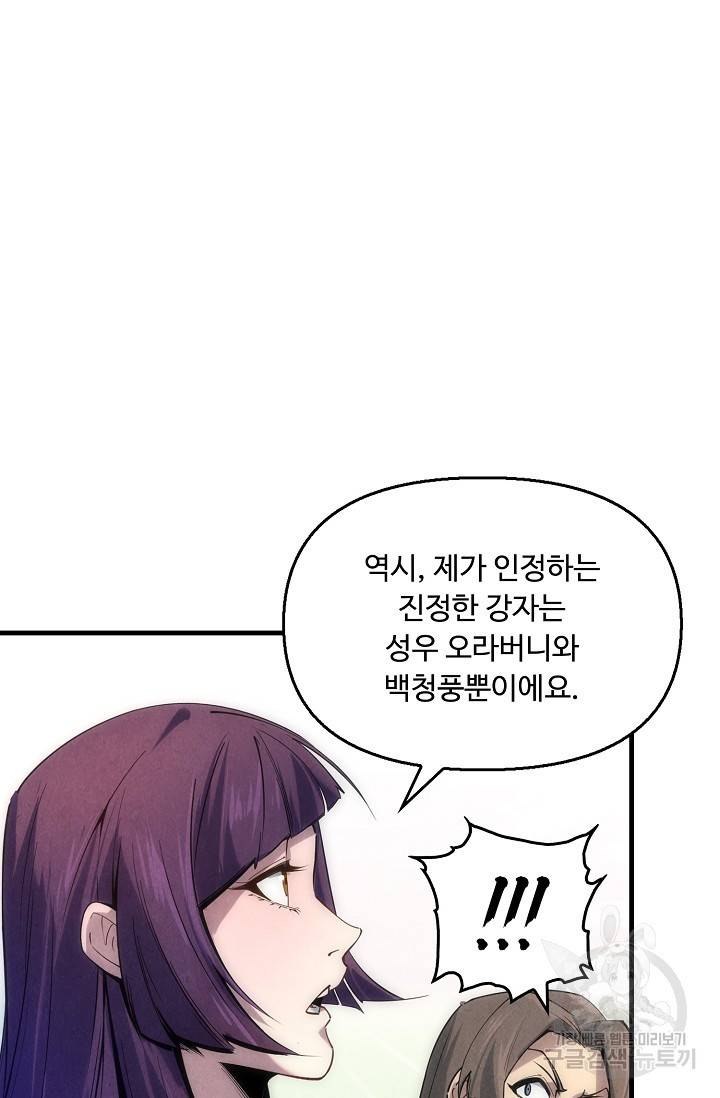 만고지존 18화 33