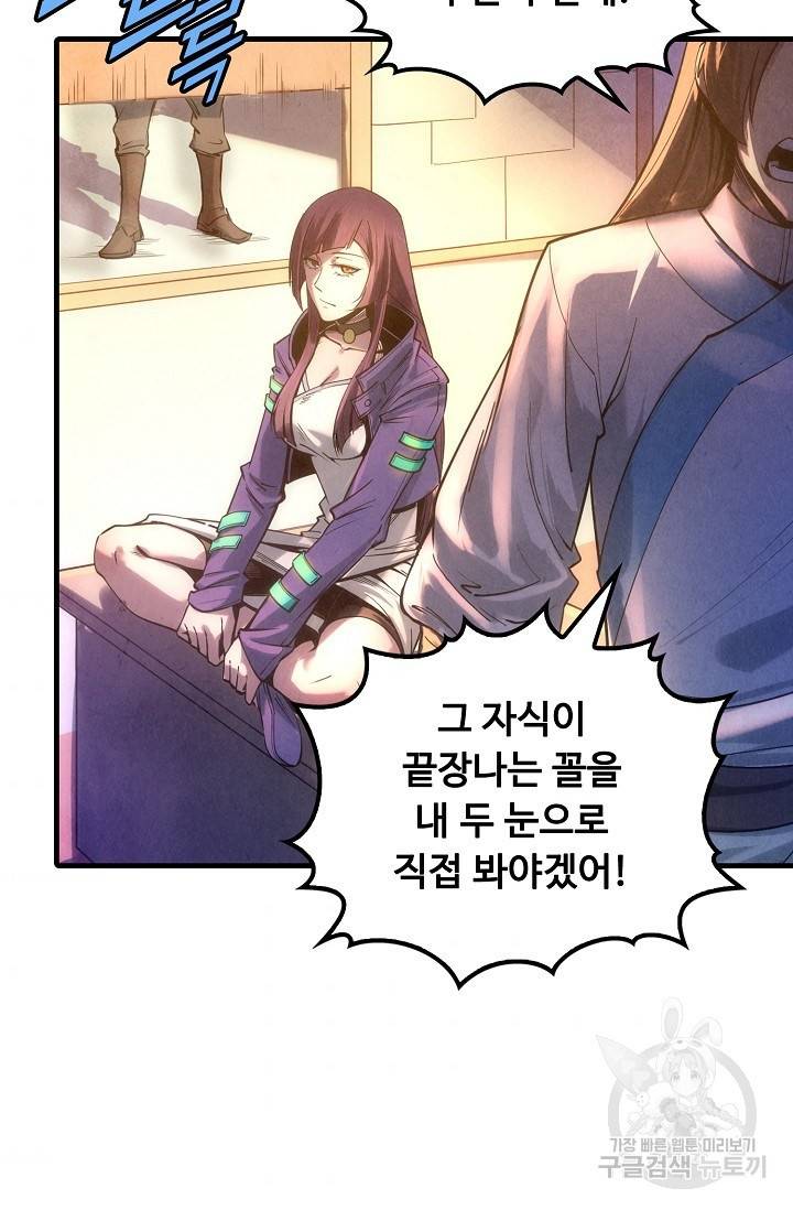 만고지존 18화 35