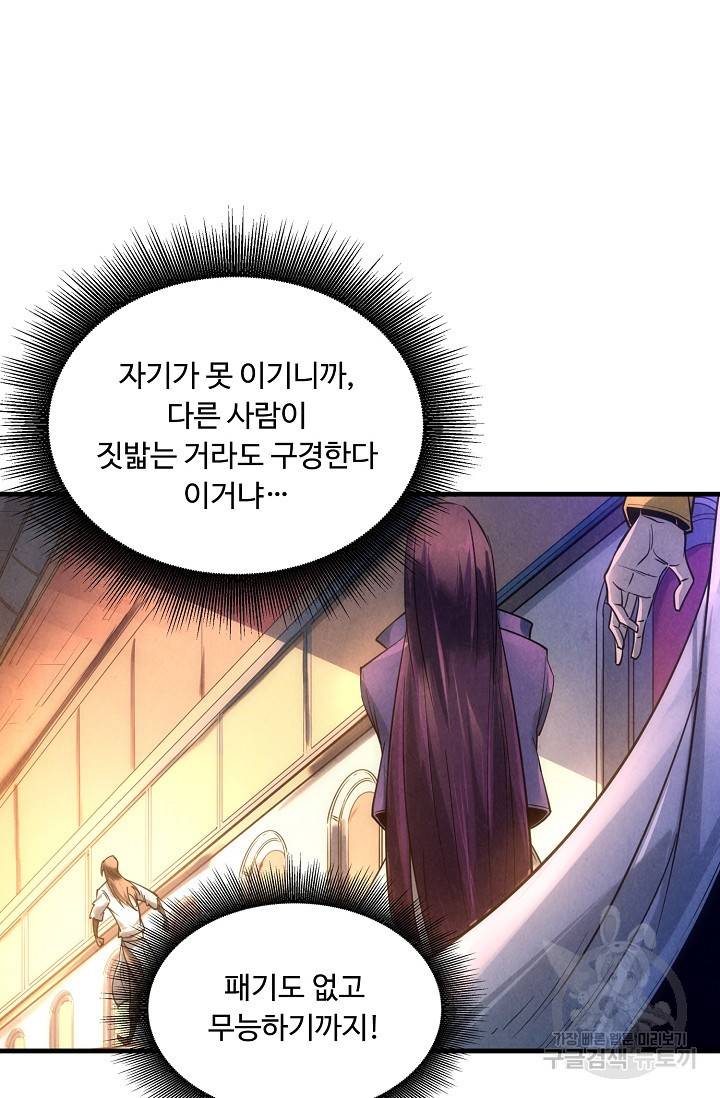 만고지존 18화 36