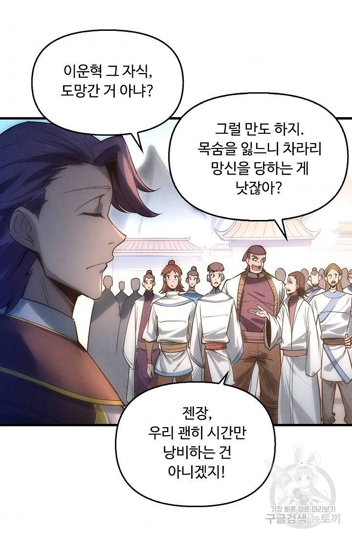 만고지존 18화 45