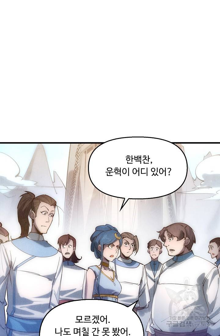 만고지존 18화 46