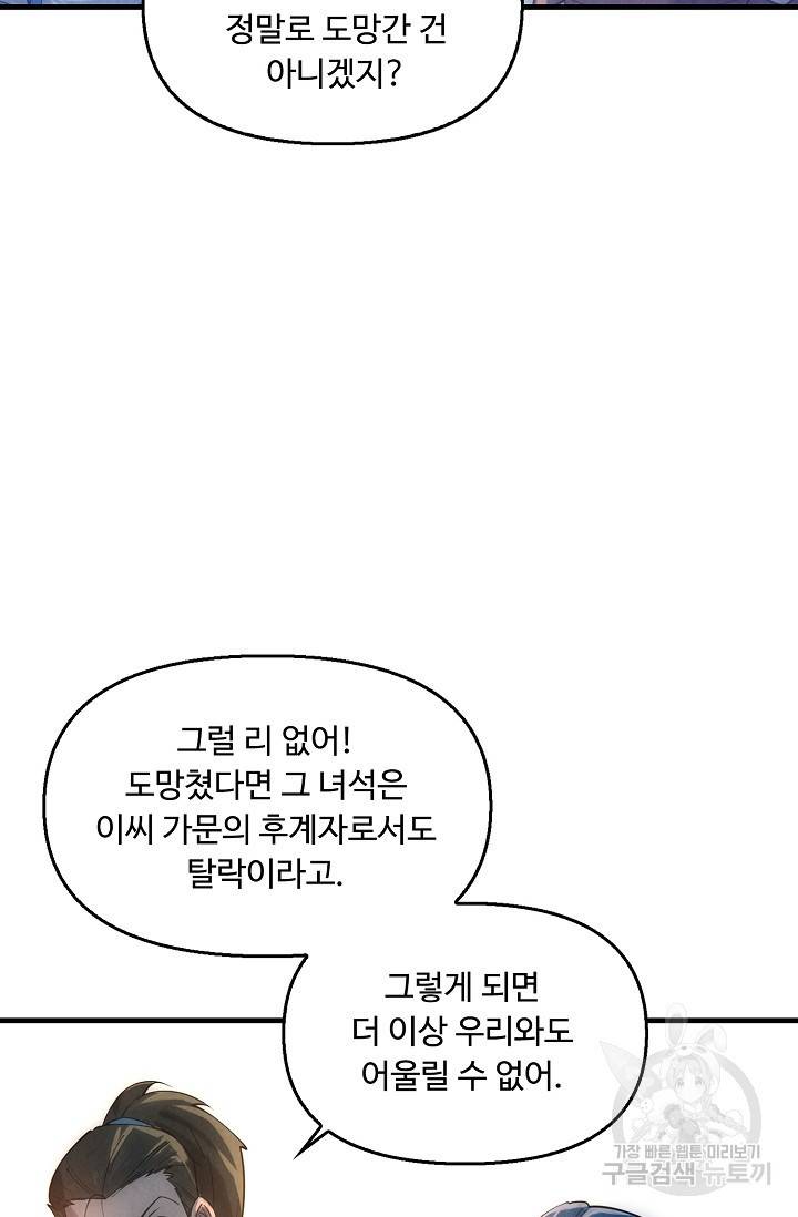 만고지존 18화 47