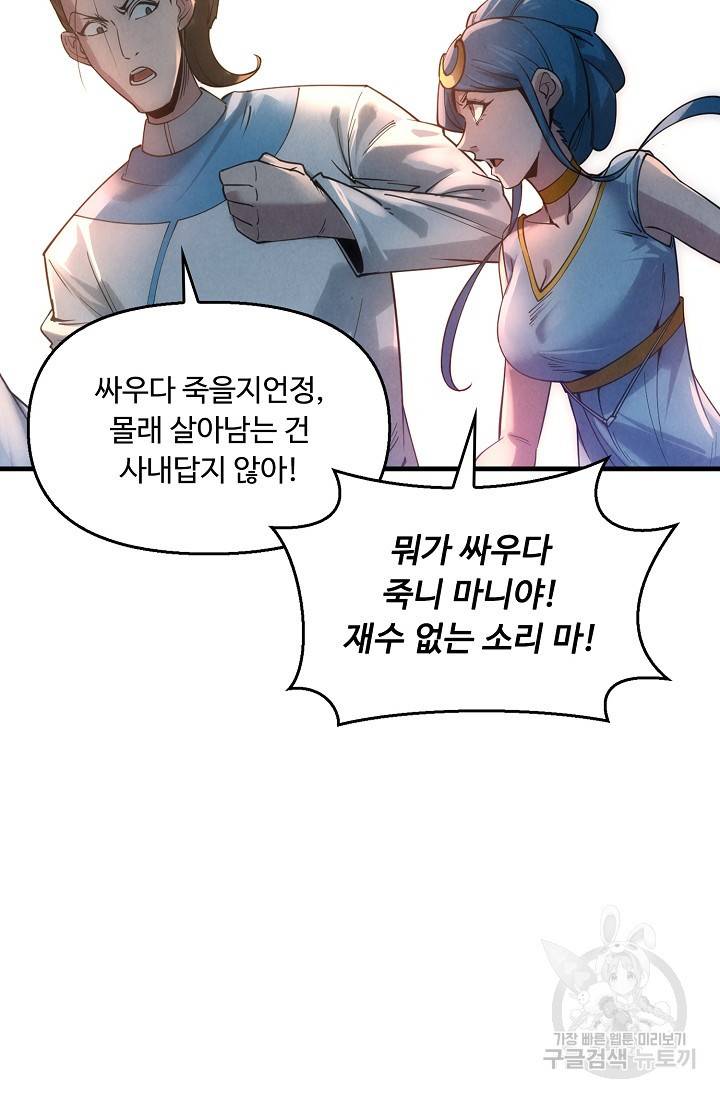 만고지존 18화 48