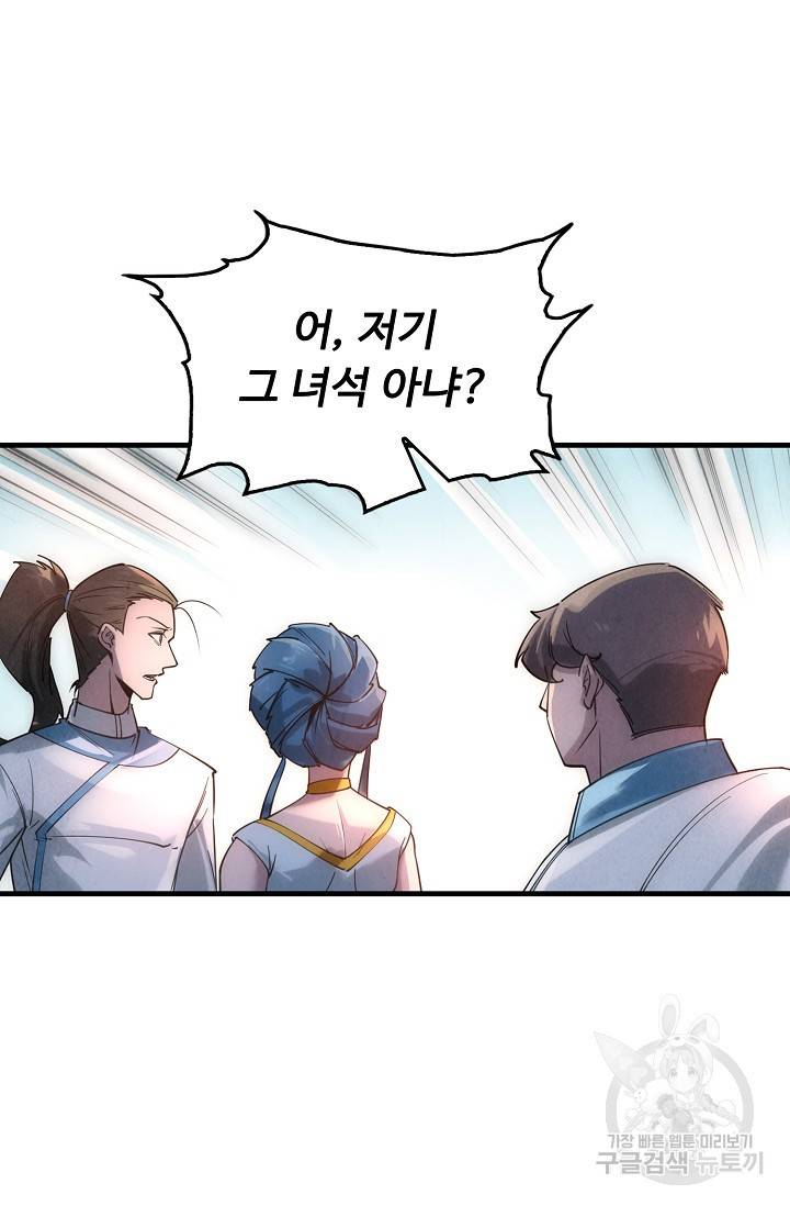 만고지존 18화 49