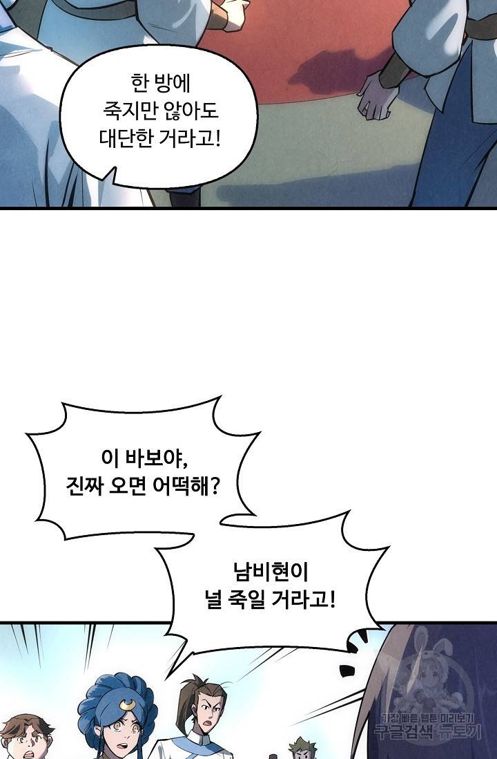 만고지존 18화 58
