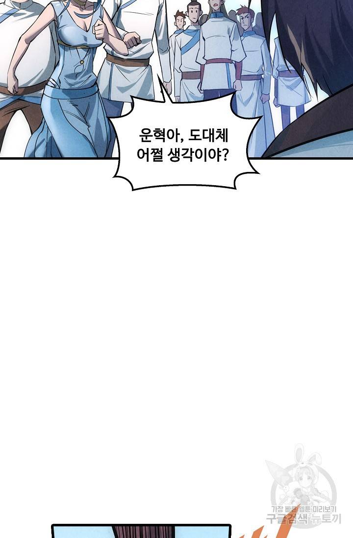 만고지존 18화 59
