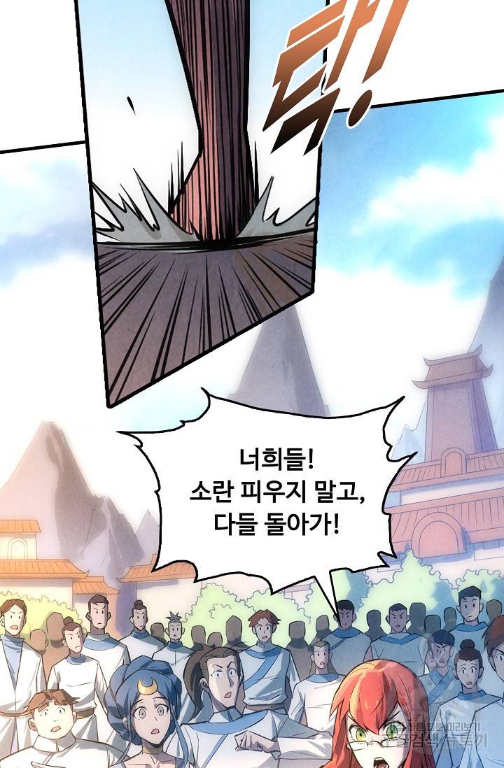 만고지존 18화 60