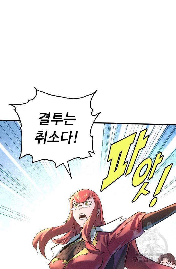 만고지존 18화 62